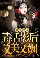 重生团重生团宠影帝夫人又穷又凶