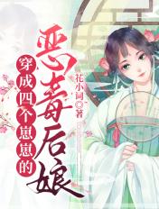 穿成四个孩子的妈