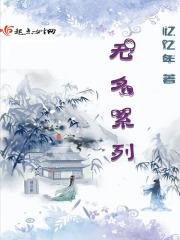 无名三部曲