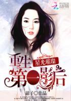 星光璀璨重生第一影后书包网