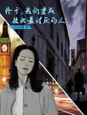 我们终将变成自己讨厌的模样