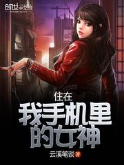 住在我手机里的女神怎么找