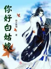 白姑娘歌曲